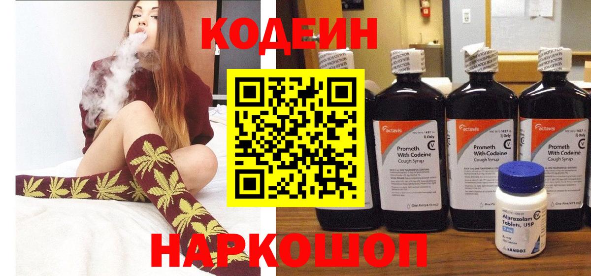 Codein Purple Drank Анжеро-Судженск
