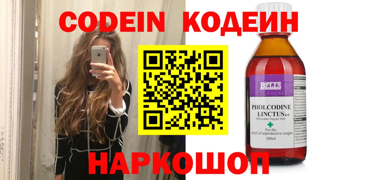 Codein Purple Drank  Вход с VPN  Анжеро-Судженск 