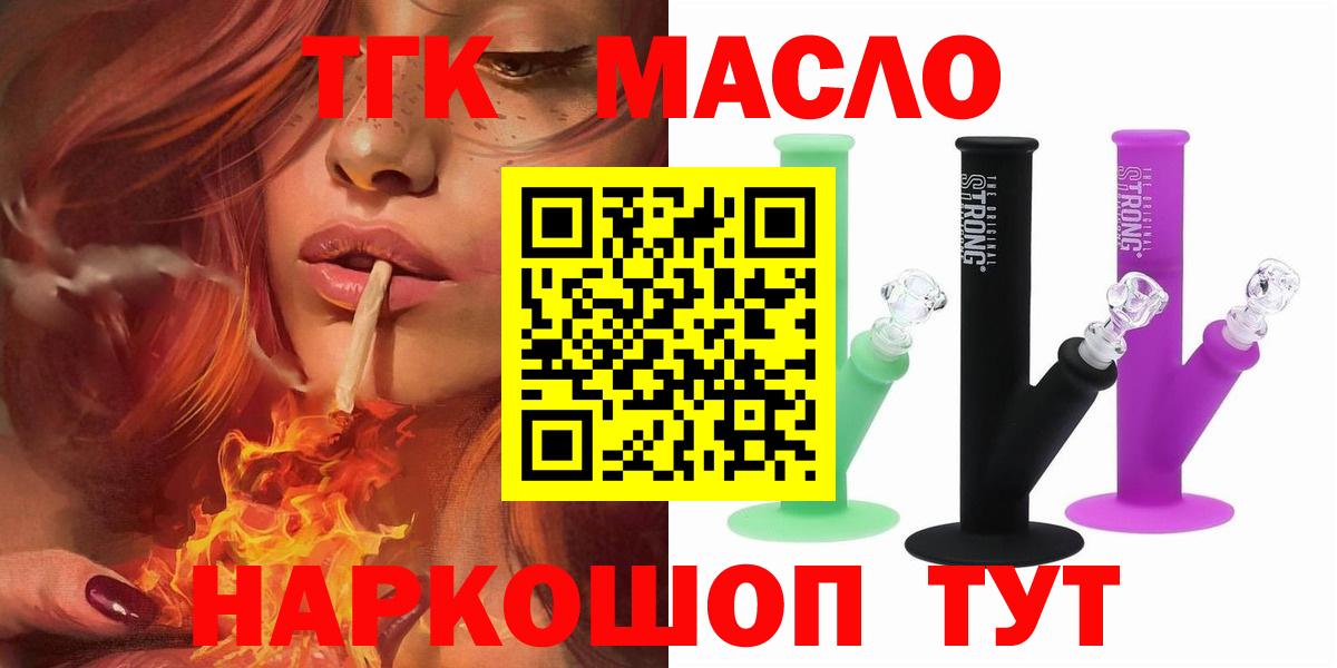 как найти   Вход с VPN  Анжеро-Судженск  Дистиллят ТГК жижа 